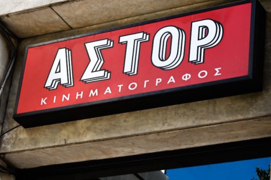 Λάνθιμος και Σακελλαροπούλου ζητούν τη διάσωση των IDEAL, ΑΣΤΟΡ και ΙΡΙΔΑ