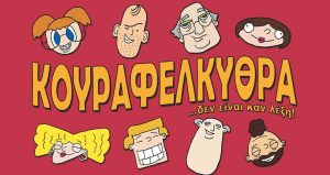 Ο σουρεαλισμός ως κανονικότητα