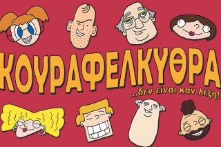 Ο σουρεαλισμός ως κανονικότητα