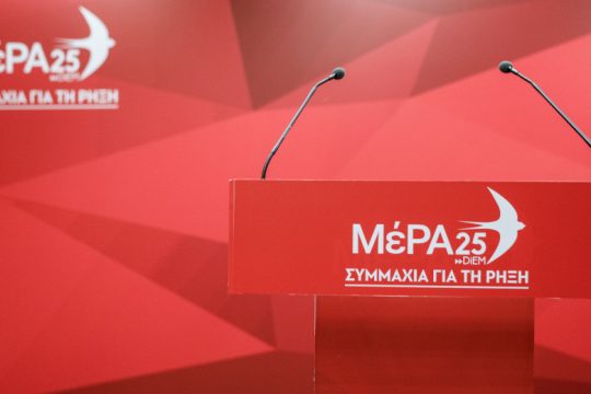 Με Σακοράφα επικεφαλής, αλλά και Ψαραντώνη το Επικρατείας του ΜέΡΑ25