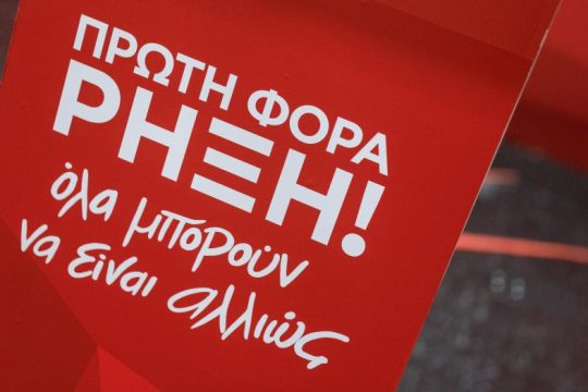 Η Εκλογική Επιτροπή ΜέΡΑ25 – Συμμαχία για τη Ρήξη Α’ Θεσσαλονίκης