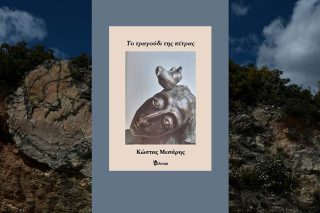 Νυχτερινή περιπλάνηση στο τραγούδι της πέτρας