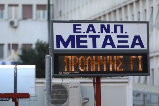 Παραίτησαν τον διοικητή του νοσοκομείου «Μεταξά»