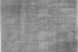 Σκάλα Ωρωπού: Η επέτειος μνήμης αγωνιστών της εθνικής αντίστασης και η απαίτηση για επανορθώσεις