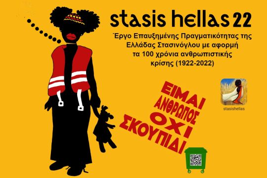 Πώς με ένα ουμανιστικό μήνυμα, χιούμορ και τεχνολογία μπορείς να αναβαθμίσεις… τα σκουπίδια