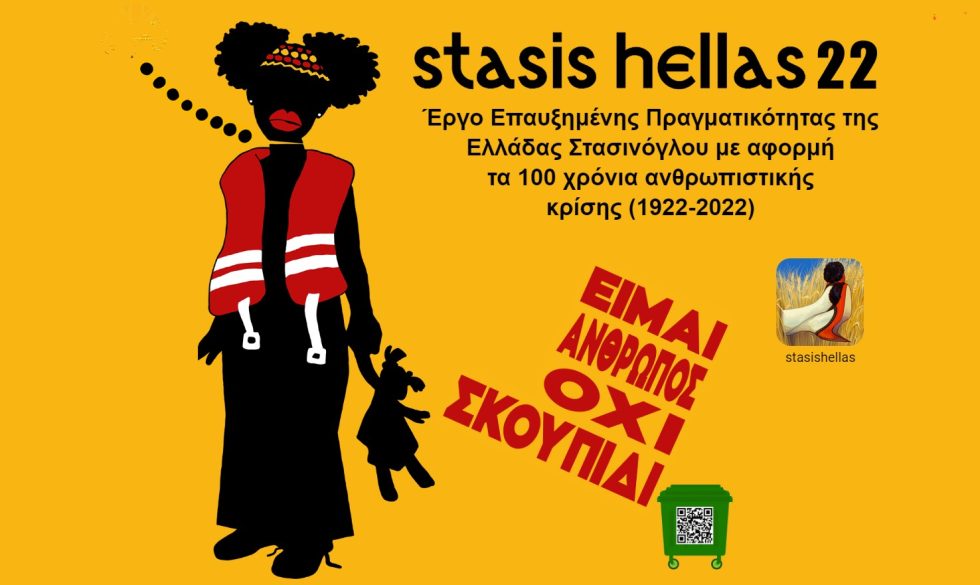 Πώς με ένα ουμανιστικό μήνυμα, χιούμορ και τεχνολογία μπορείς να αναβαθμίσεις… τα σκουπίδια