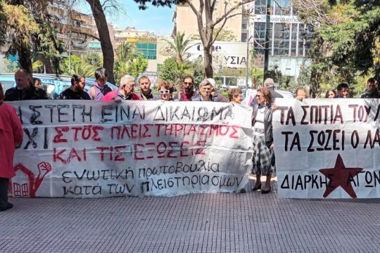 Το κίνημα απέτρεψε ακόμη δύο πλειστηριασμούς