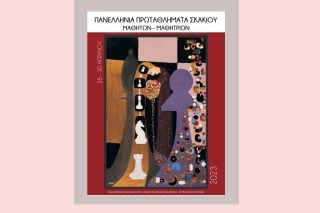 Στο ΣΕΦ τα πανελλήνια πρωταθλήματα σκακιού μαθητών
