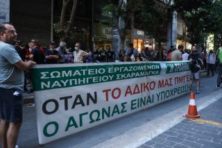Απεργία στα Ναυπηγεία Σκαραμαγκά