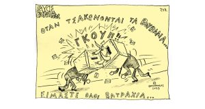 Σκίτσο της Εφ.Συν. [Τ.Παυλόπουλος 08.04.2023]