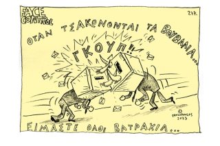 Σκίτσο της Εφ.Συν. [Τ.Παυλόπουλος 08.04.2023]