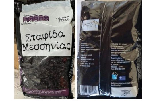 Ανακαλείται σταφίδα Μεσσηνίας από την ΑΒ Βασιλόπουλος