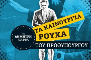 Με συνήγορο τον Κώστα Πλεύρη