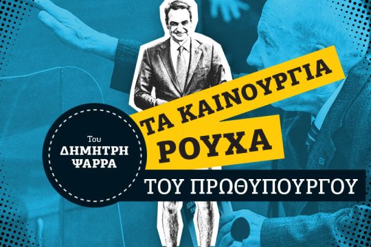 Με συνήγορο τον Κώστα Πλεύρη