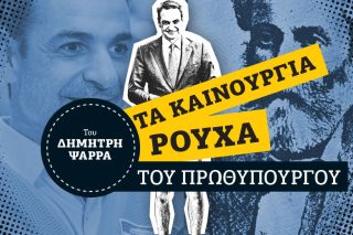 Ενας αφορισμένος στο Μαξίμου