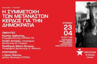 «Η συμμετοχή των μεταναστών, κέρδος για τη δημοκρατία»