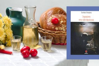 Πασχαλινό τραπέζι στην… οδό Ιφιγένειας