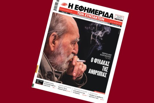 Τρία χρόνια χωρίς τον Περικλή