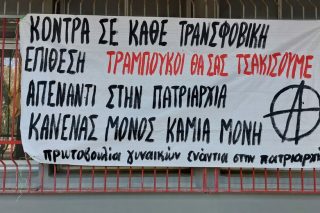 Καταγγέλλουν τρανσφοβικό ξυλοδαρμό στο Πανεπιστήμιο Πατρών