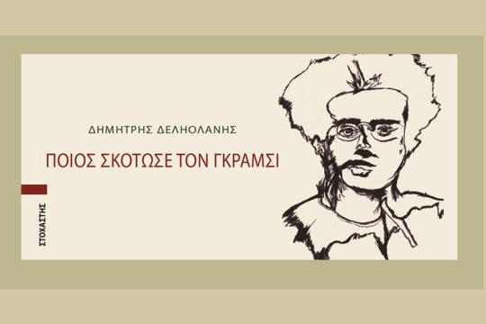 Πολιτικός στοχασμός