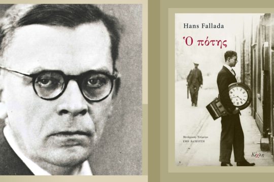Απέναντι στο χάος με νηφαλιότητα