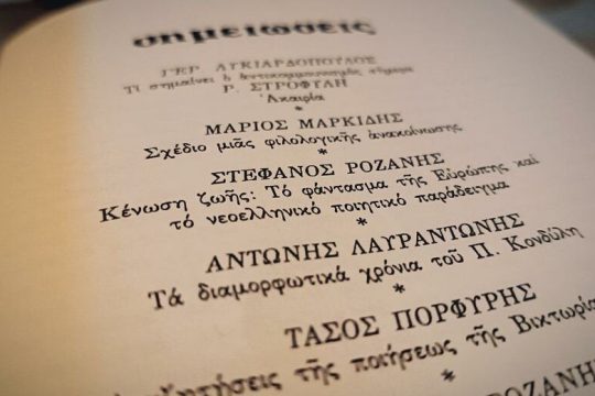 Αντώνης Λαυραντώνης: ένας αιρετικός νους