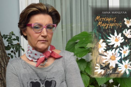Βουβά δευτερόλεπτα διττού κόσμου