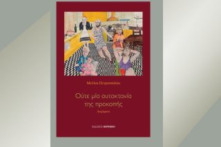 Αυτοχειρίες πραγματικές και συμβολικές