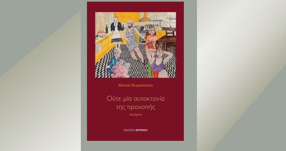 Αυτοχειρίες πραγματικές και συμβολικές