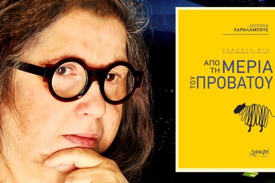 «Ψάχνω ένα σχέδιο για το μέλλον»
