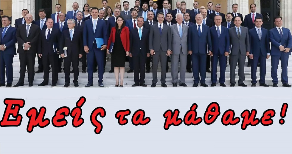 Τα μάθατε;