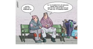 Σκίτσο της Εφ.Συν. [Κ.Γρηγοριάδης 25.05.2023]