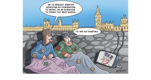 Σκίτσο της Εφ.Συν. [Κ.Γρηγοριάδης 08.05.2023]