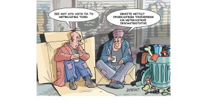 Σκίτσο της Εφ.Συν. [Κ.Γρηγοριάδης 22.05.2023]