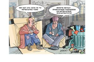 Σκίτσο της Εφ.Συν. [Κ.Γρηγοριάδης 22.05.2023]