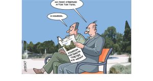 Σκίτσο της Εφ.Συν. [Κ.Γρηγοριάδης 29.05.2023]