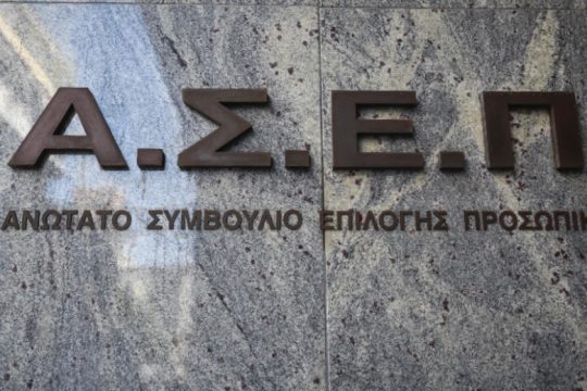Χαμηλό ποσοστό επιτυχίας στον γραπτό διαγωνισμό του ΑΣΕΠ