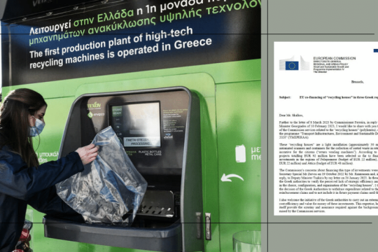 Βαριά «καρφιά» Κομισιόν για τα «σπιτάκια ανακύκλωσης»