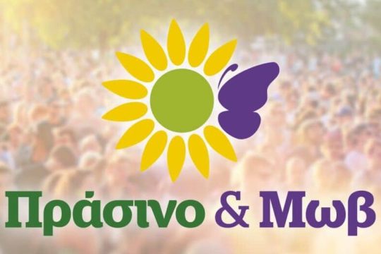 Οι μνηστήρες της πράσινης ψήφου