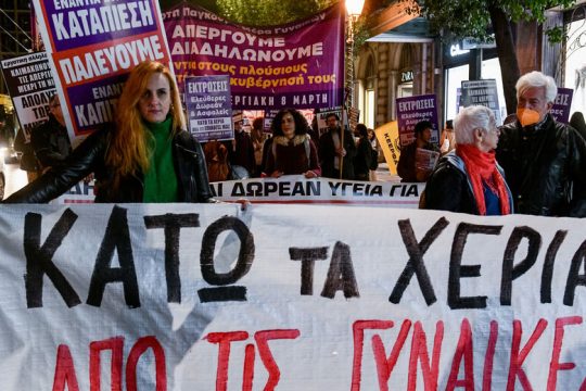 Πάρτε θέση για την έμφυλη βία