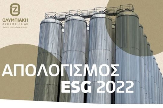 Η Ολυμπιακή Ζυθοποιία «ζυθοποιεί» για ένα καλύτερο σήμερα και αύριο, με στόχο το «ΜΗΔΕΝ…κι ακόμη πιο μακριά»