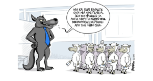 Σκίτσο της Εφ.Συν. [John Antono 04.05.2023]