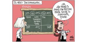 Σκίτσο της Εφ.Συν. [Β.Παπαβασιλείου 25.05.2023]