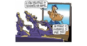 Σκίτσο της Εφ.Συν. [Π.Ζερβός 12.05.2023]
