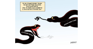 Σκίτσο της Εφ.Συν. [Κ.Γρηγοριάδης 04.05.2023]