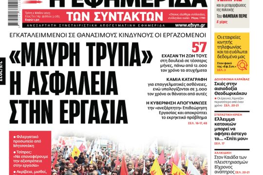 ΕΦΣΥΝ-2023-05-02
