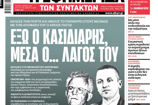 ΕΦΣΥΝ-2023-05-03