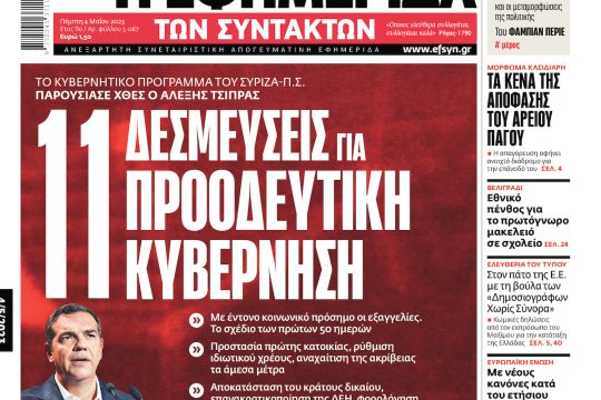 ΕΦΣΥΝ-2023-05-04