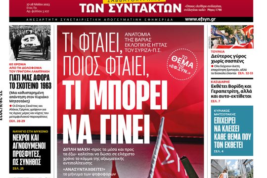 ΕΦΣΥΝ-2023-05-27