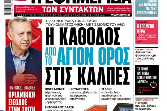 ΕΦΣΥΝ-2023-05-29